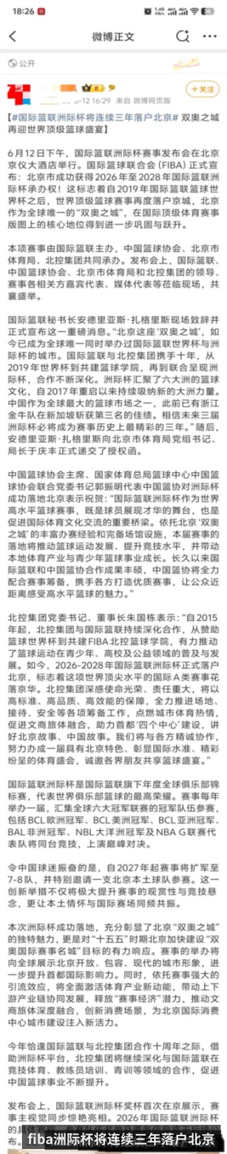 fiba洲际杯将连续三年落户北京 - kaiyunapp